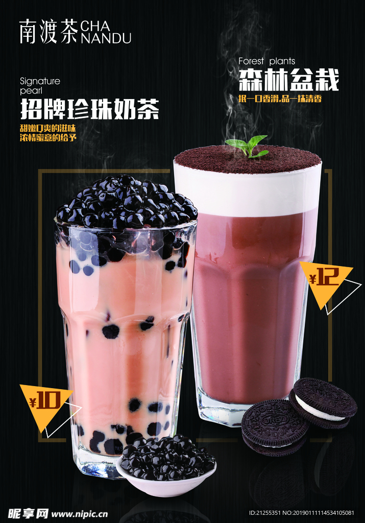 饮料海报