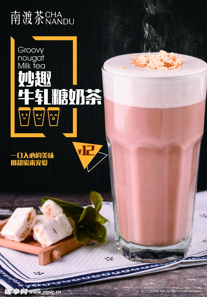 饮料海报