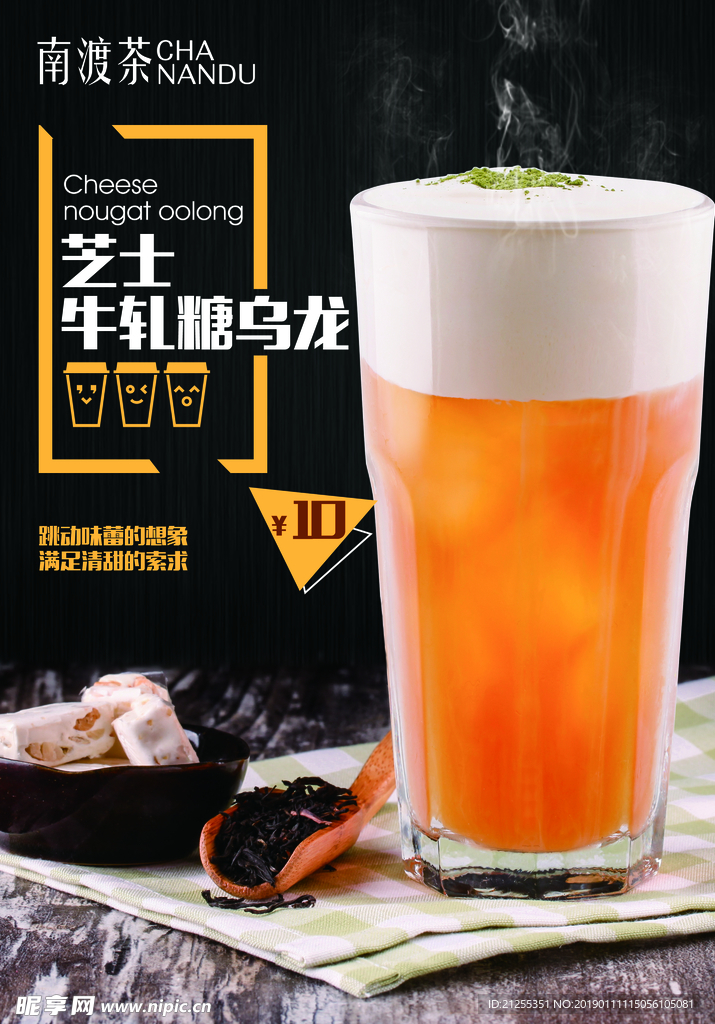 饮料海报