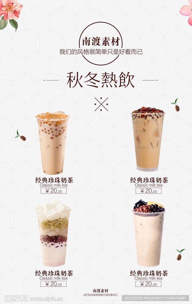 饮料海报