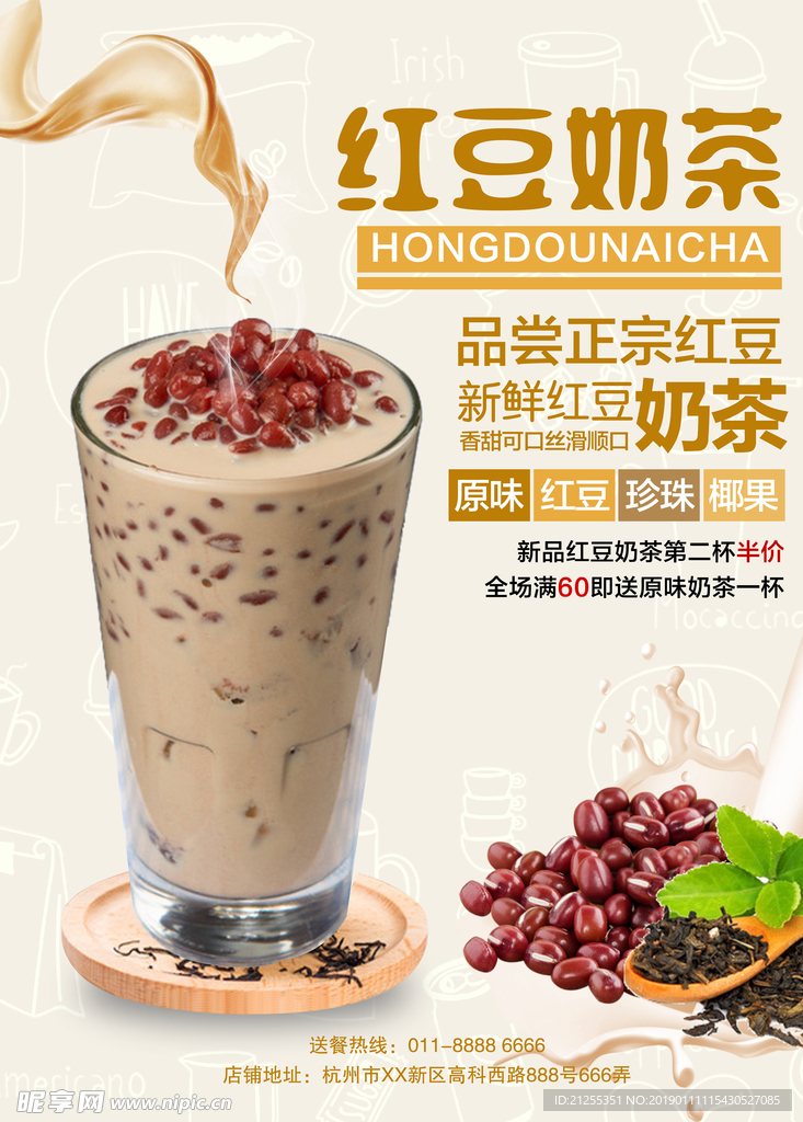 饮料海报