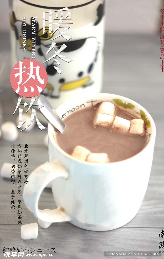 饮料海报