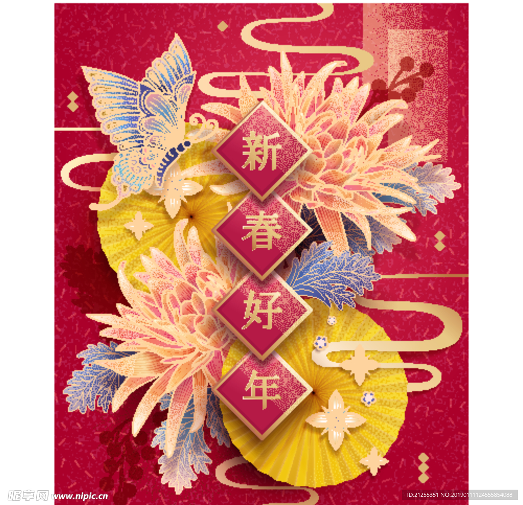 新年