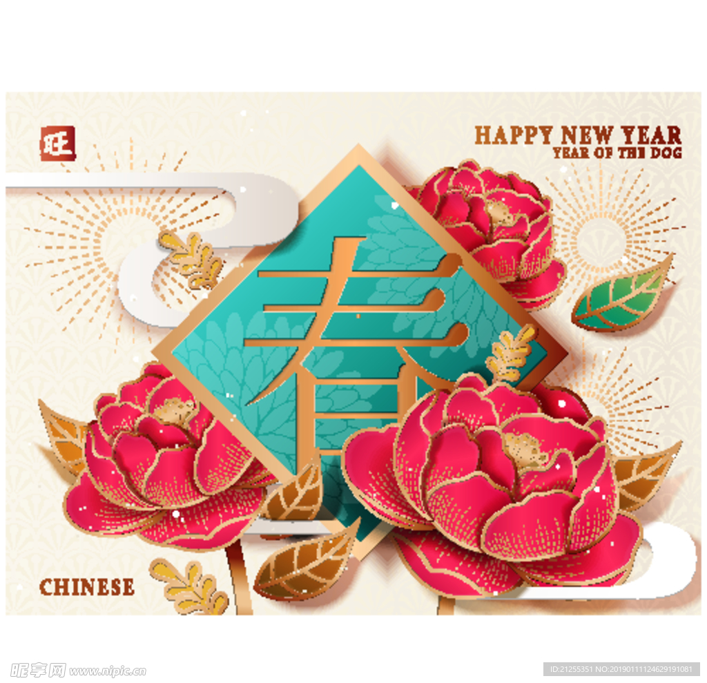 新年