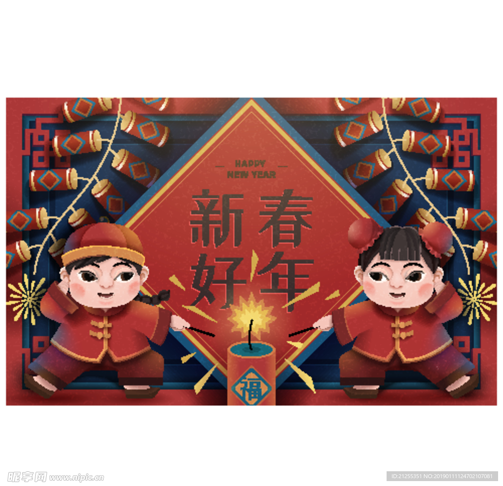 新年