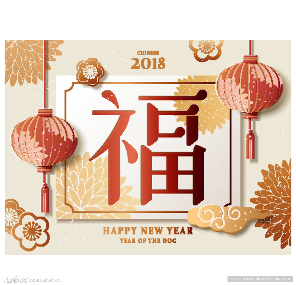 新年