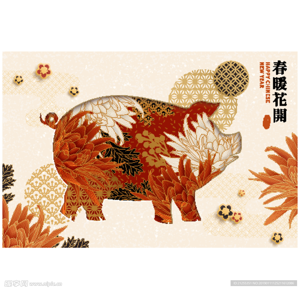 新年