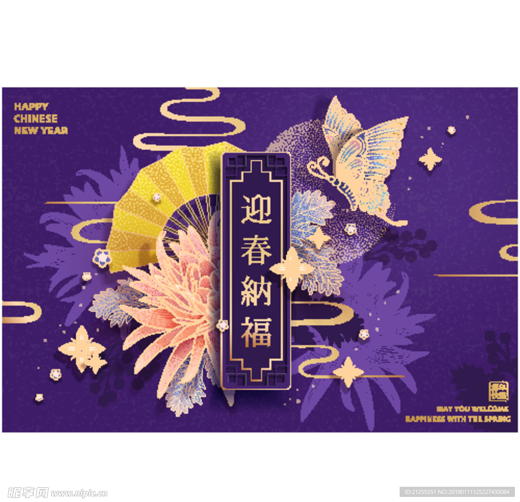 新年