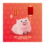 新年快乐