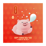 新年快乐