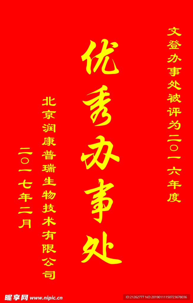 锦旗模板