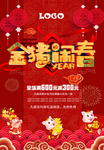 金猪闹春