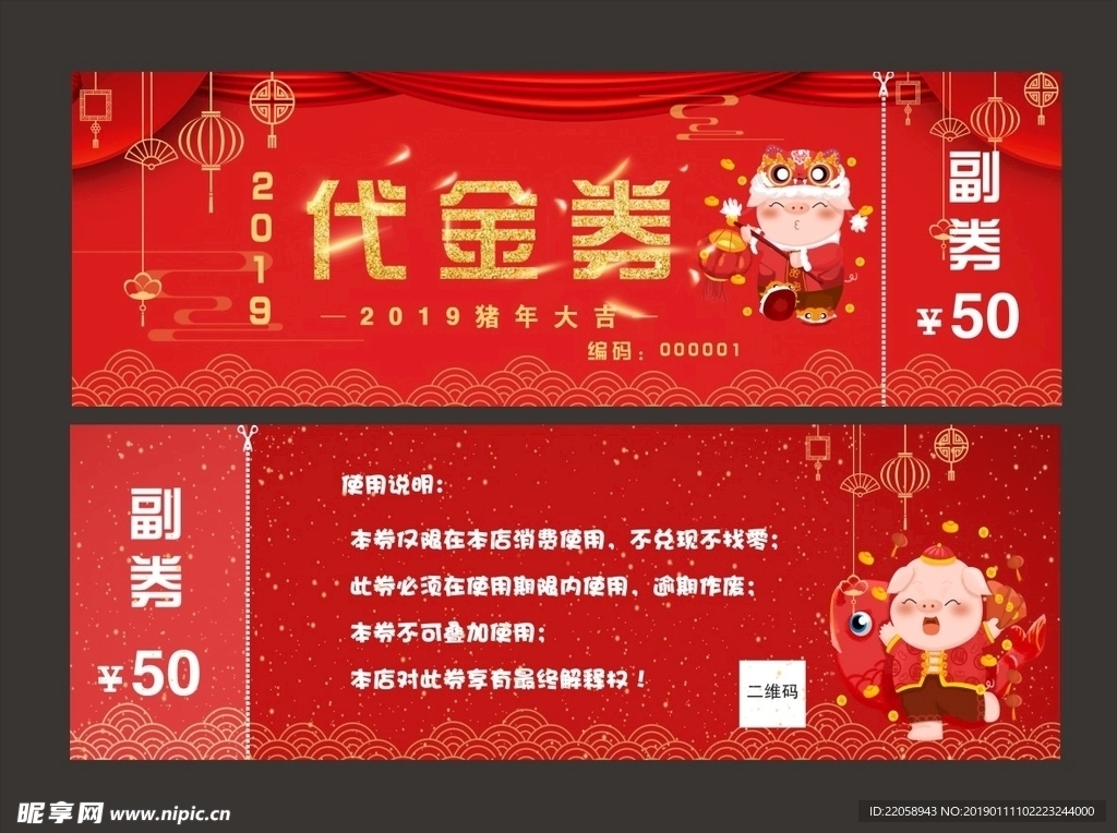2019猪年代金券