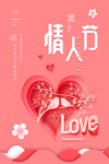 粉色情人节立体剪纸海报
