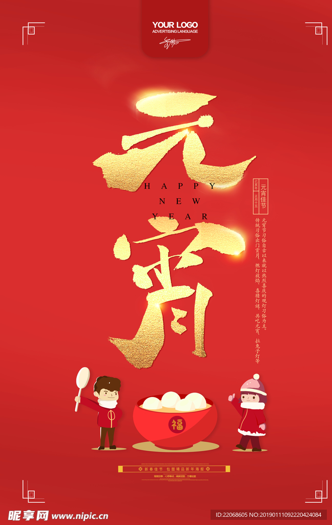 简洁中国风红色元宵佳节海报
