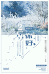 冰雪二月天海报设计