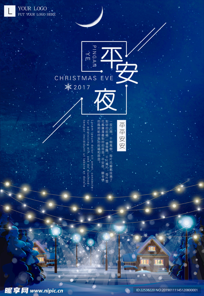夜晚 灯光 雪花