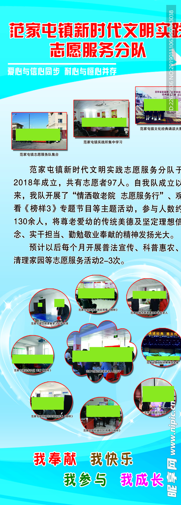 志愿者幼儿园易拉宝展架