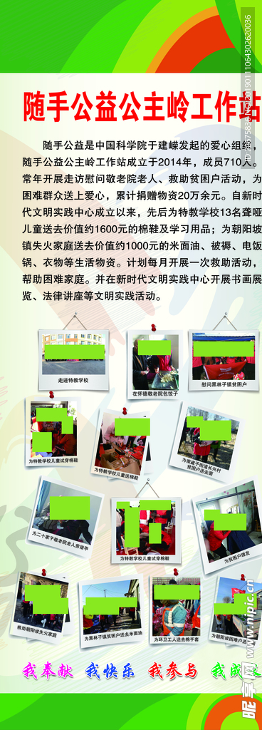 志愿者绿色清新易拉宝展架
