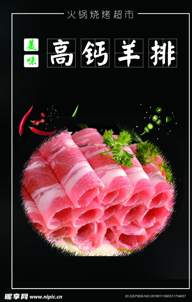 烧烤店高钙羊排展板