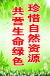 环保标语