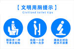 文明用厕提示