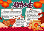 春节小报