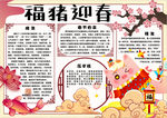 春节小报