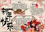 春节小报