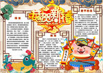 春节小报