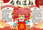 春节小报