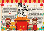 春节小报