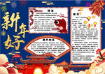 新年小报