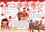 腊八节小报