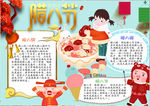 腊八节小报
