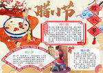 腊八节小报