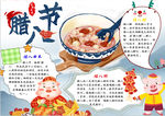 腊八节小报