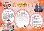 腊八小报