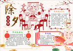 除夕小报