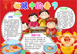 春节小报