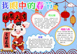 春节小报