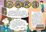 环保小报