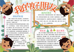 好朋友小报
