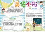 英语小报