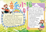 音乐小报