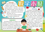 数学小报