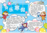 寒假小报