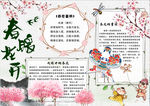 春天小报