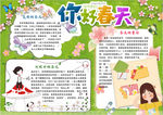 春天小报