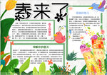 春天小报